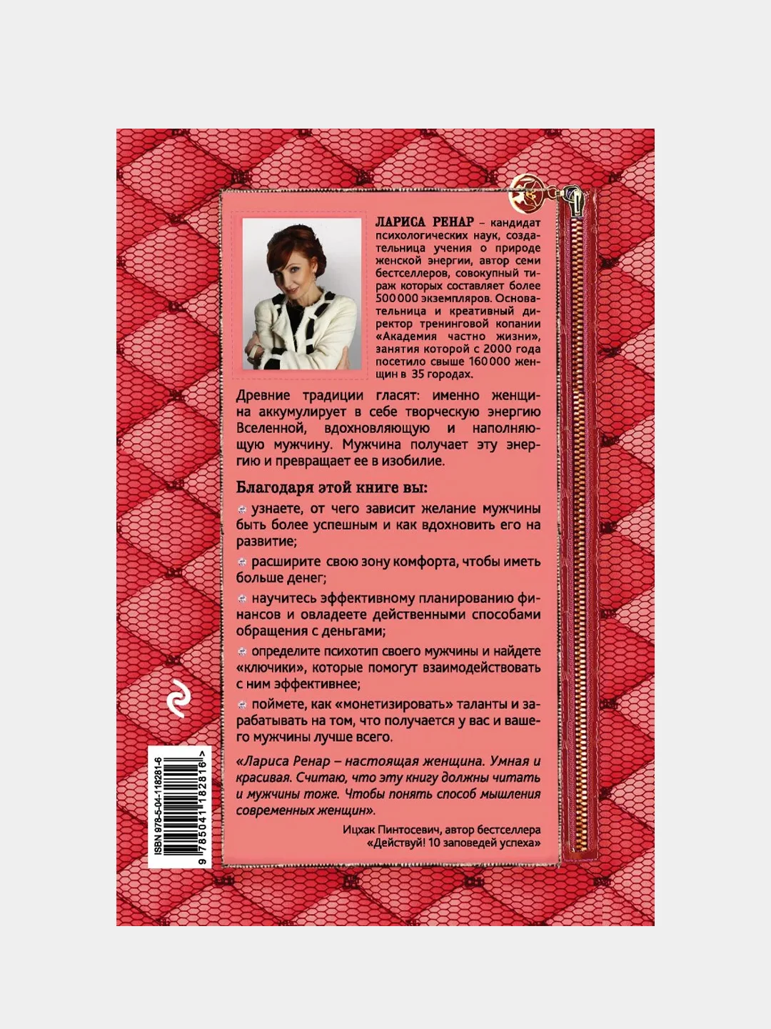 Сделай мужа миллионером (2-е издание), Лариса Ренар