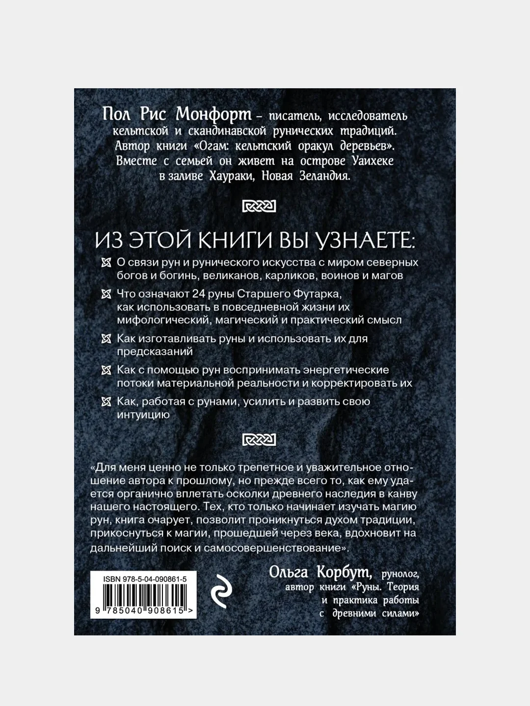 Северные руны, Пол Рис Монфорт