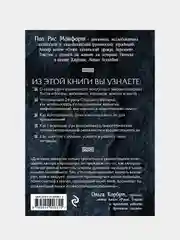 Северные руны, Пол Рис Монфорт