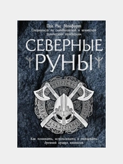 Северные руны, Пол Рис Монфорт