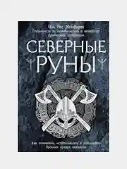 Северные руны, Пол Рис Монфорт