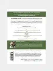 Секрет щитовидки, Этнони Уильям