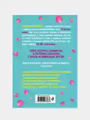 Секреты о мужчинах, которые должна знать каждая женщина, Анджелис Барбара