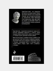 Сенека, Луций Анней Сенека