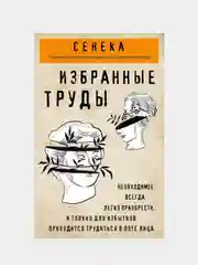 Сенека, Луций Анней Сенека