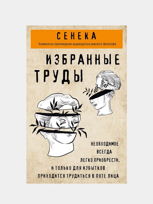 Сенека, Луций Анней Сенека