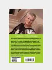 Серьга Артемиды, Татьяна Устинова