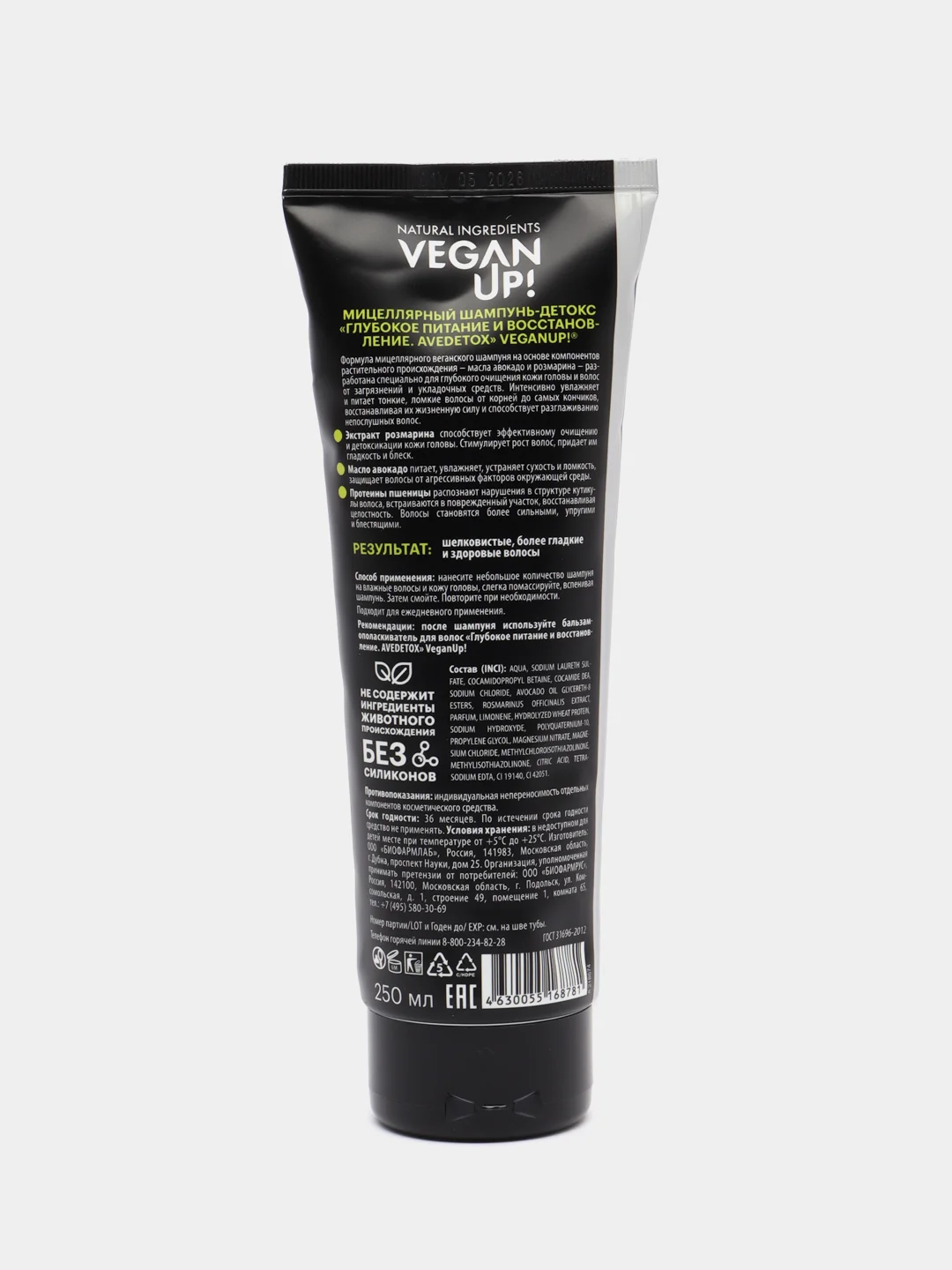 Шампунь-детокс Veganup Avedetox "Глубокое питание", мицеллярный, 250 мл