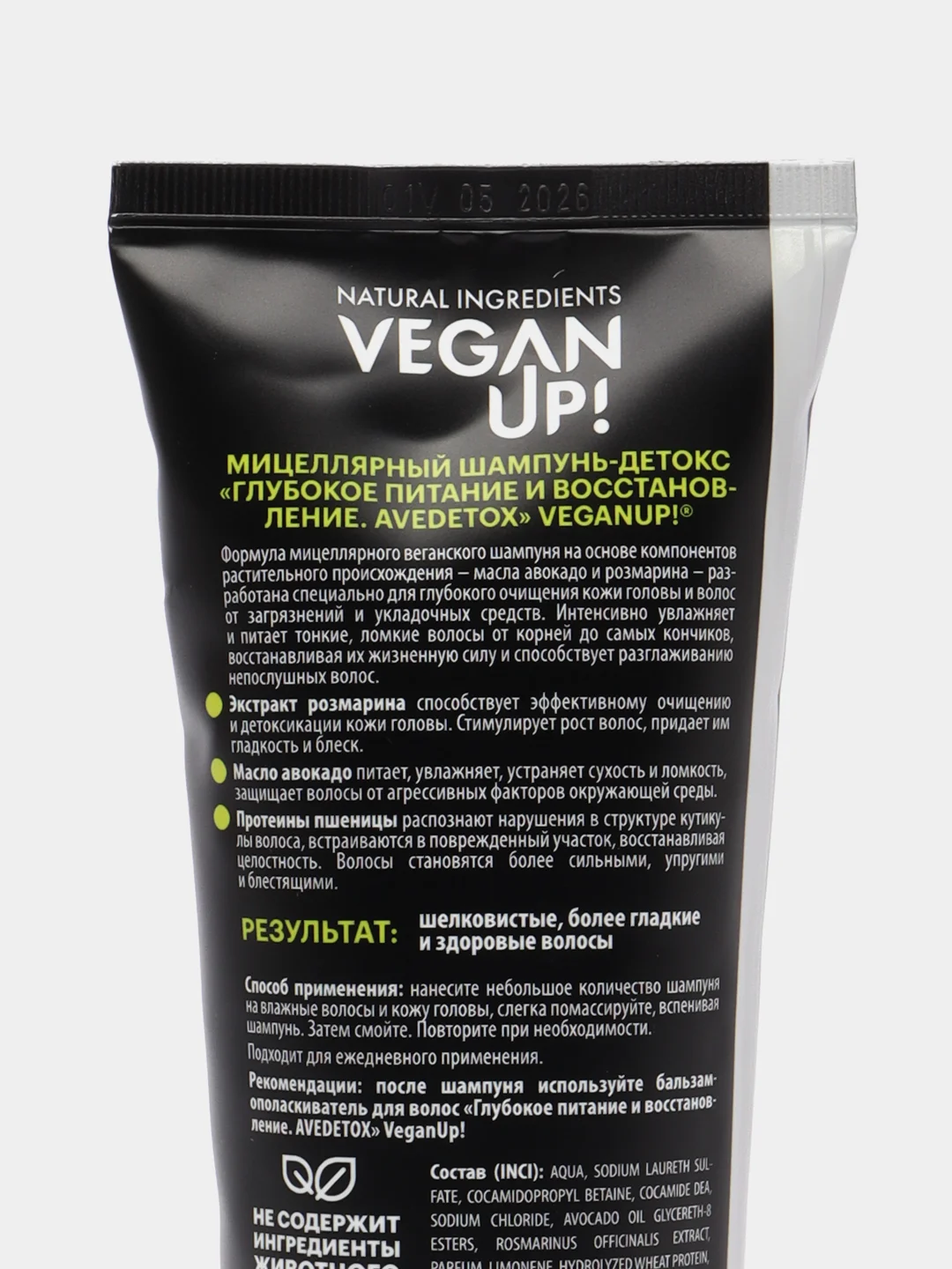 Шампунь-детокс Veganup Avedetox "Глубокое питание", мицеллярный, 250 мл