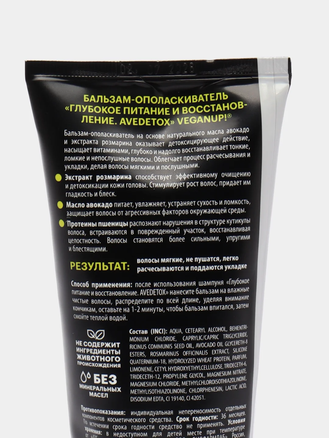 Бальзам-ополаскиватель VEGANUP! avedetox "ГЛУБОКОЕ ПИТАНИЕ", 200 мл