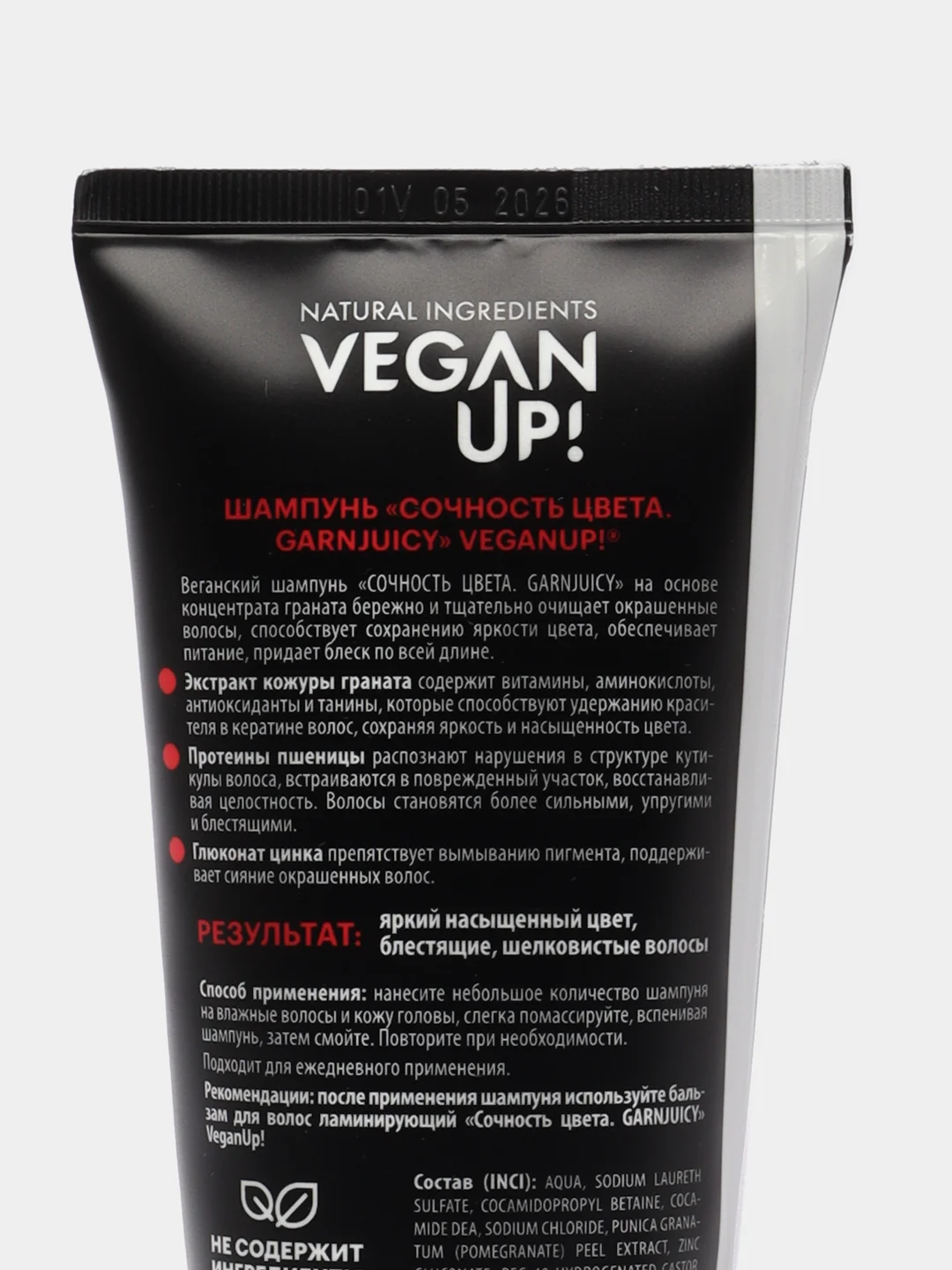 Шампунь для окрашенных волос VEGANUP! garnjuicy "СОЧНОСТЬ ЦВЕТА", 250 мл
