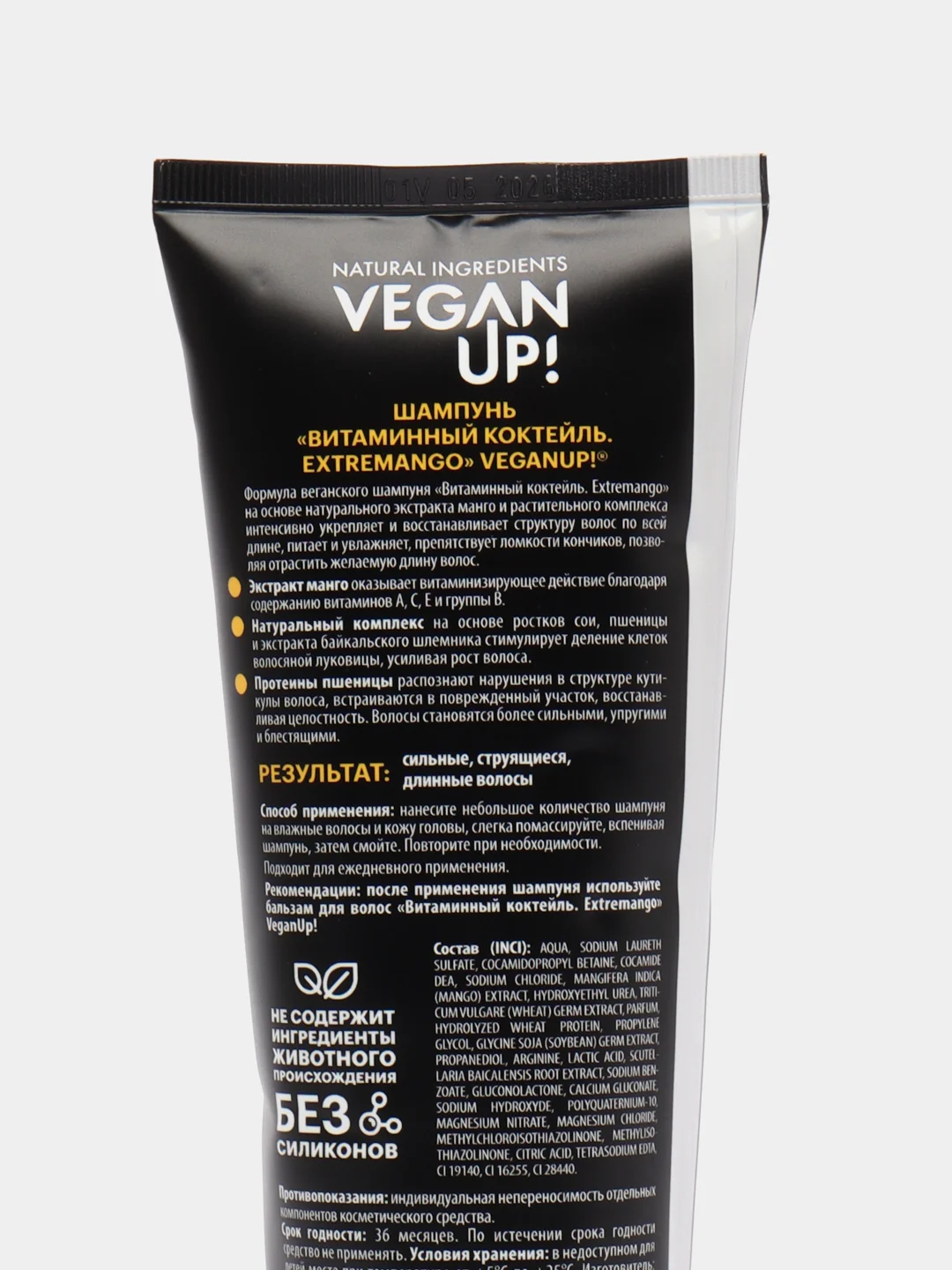 Шампунь укрепляющий VEGANUP! extremango "ВИТАМИННЫЙ КОКТЕЙЛЬ", 250 мл
