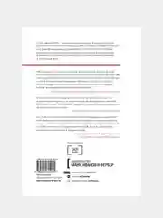 Цели и ключевые результаты. Полное руководство по внедрению OKR, Пол Нивен, Бен Ламорт