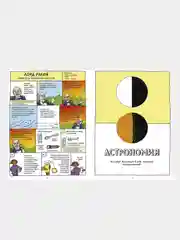 Безумные эксперименты в комиксах. Ставь опыты вместе с известными учеными, Майк Барфилд