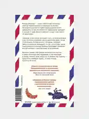 Смерть и круассаны, Йен Мур