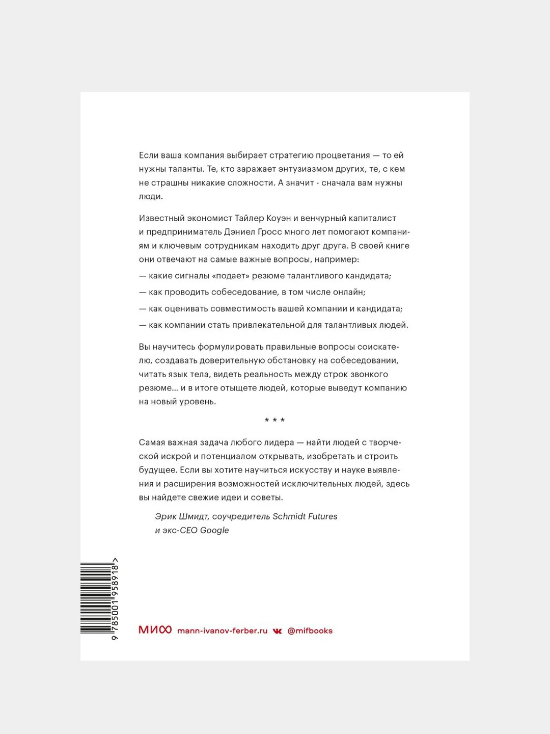 Сначала люди, Тайлер Коуэн, Дэниел Гросс