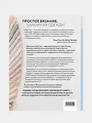 Свяжи, сложи, повтори, Нора Гоан