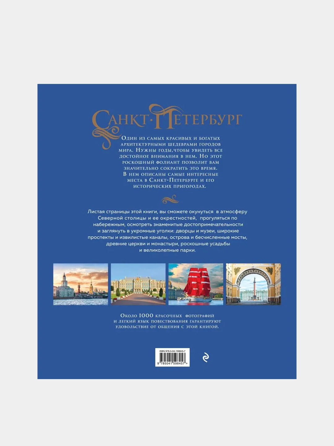 Санкт-Петербург и окрестности, Светлана Гирс, Марина Метальникова