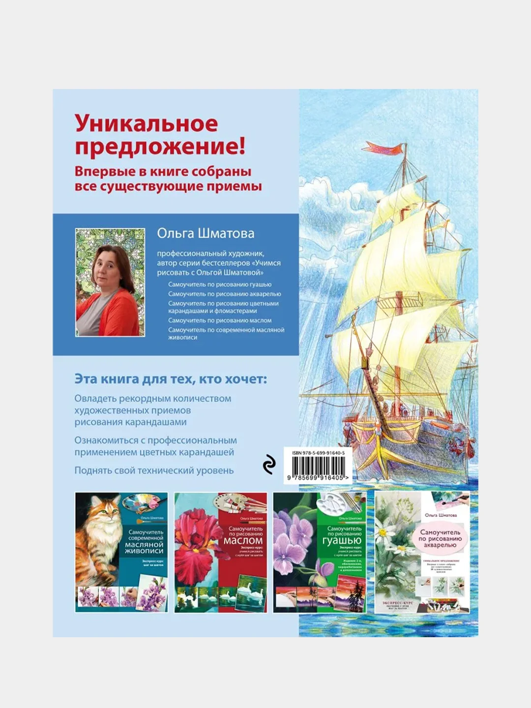 Самоучитель по рисованию цветными карандашами (обновленное издание), Ольга Шматова