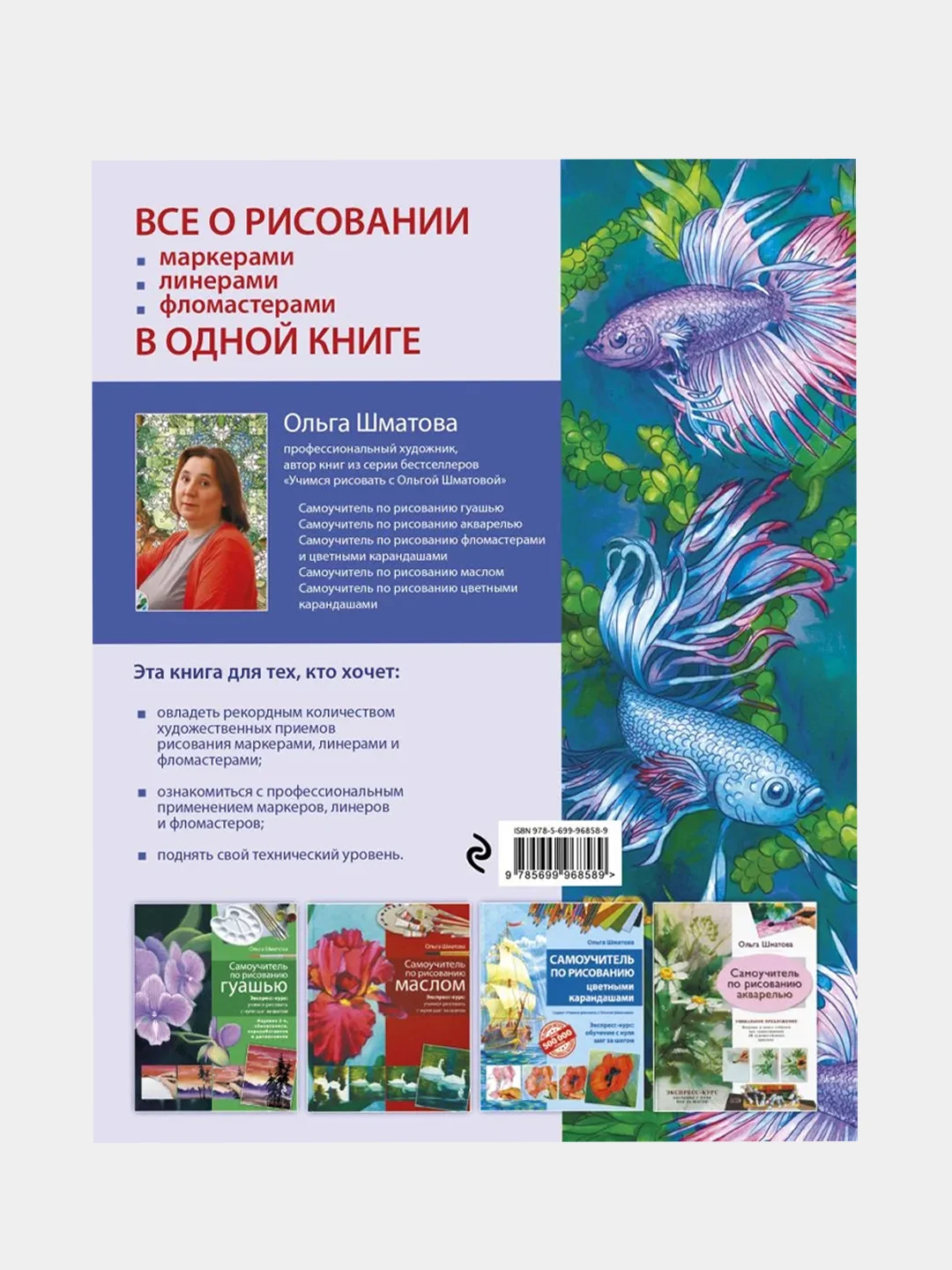 Самоучитель по рисованию маркерами, линерами и фломастерами, Ольга Шматова