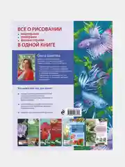 Самоучитель по рисованию маркерами, линерами и фломастерами, Ольга Шматова