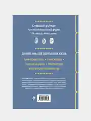 Руны. Полный курс, Ольга Корбут