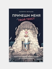 Причеши меня, Екатерина Звонцова