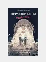 Причеши меня, Екатерина Звонцова