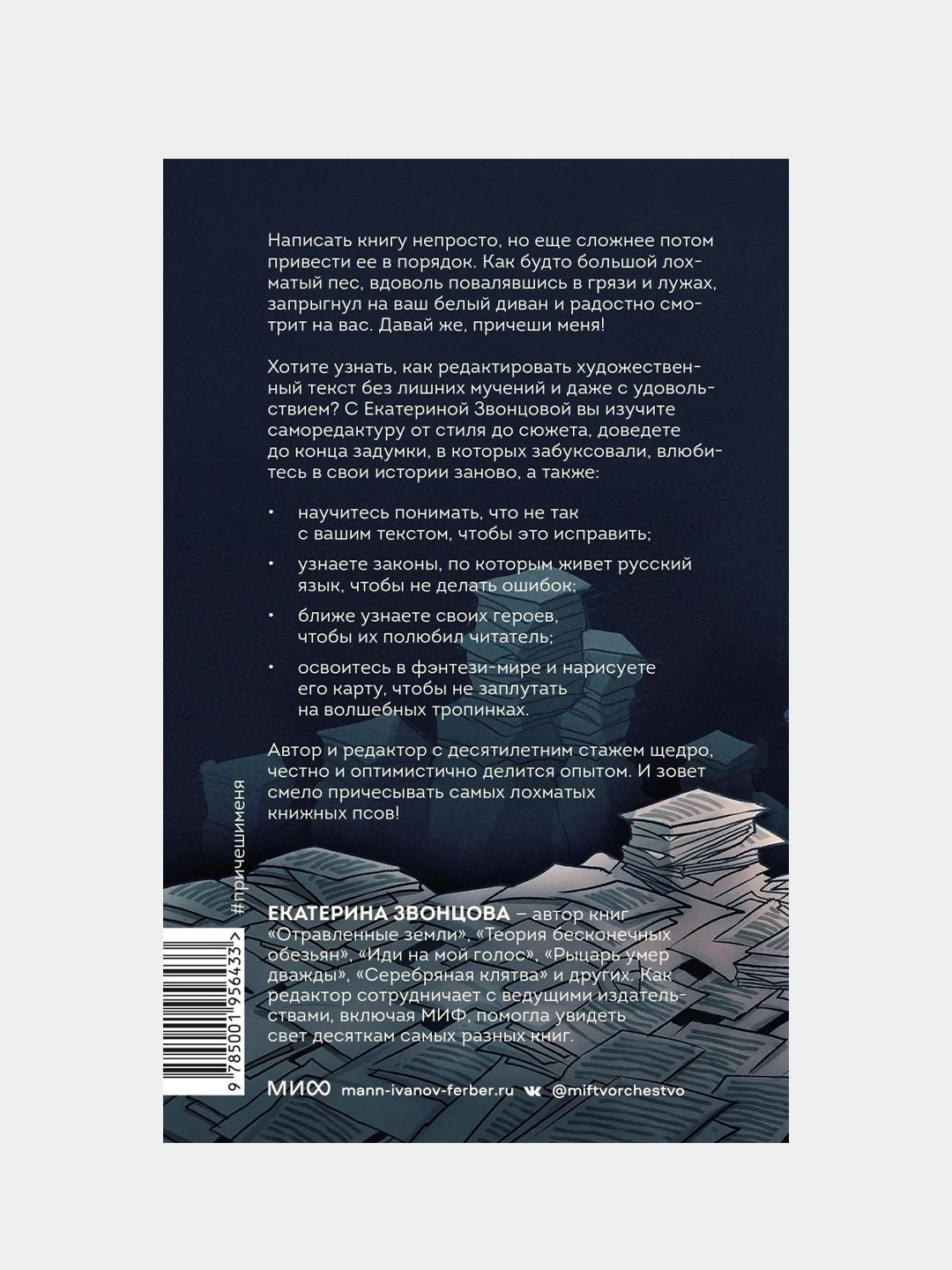 Причеши меня, Екатерина Звонцова