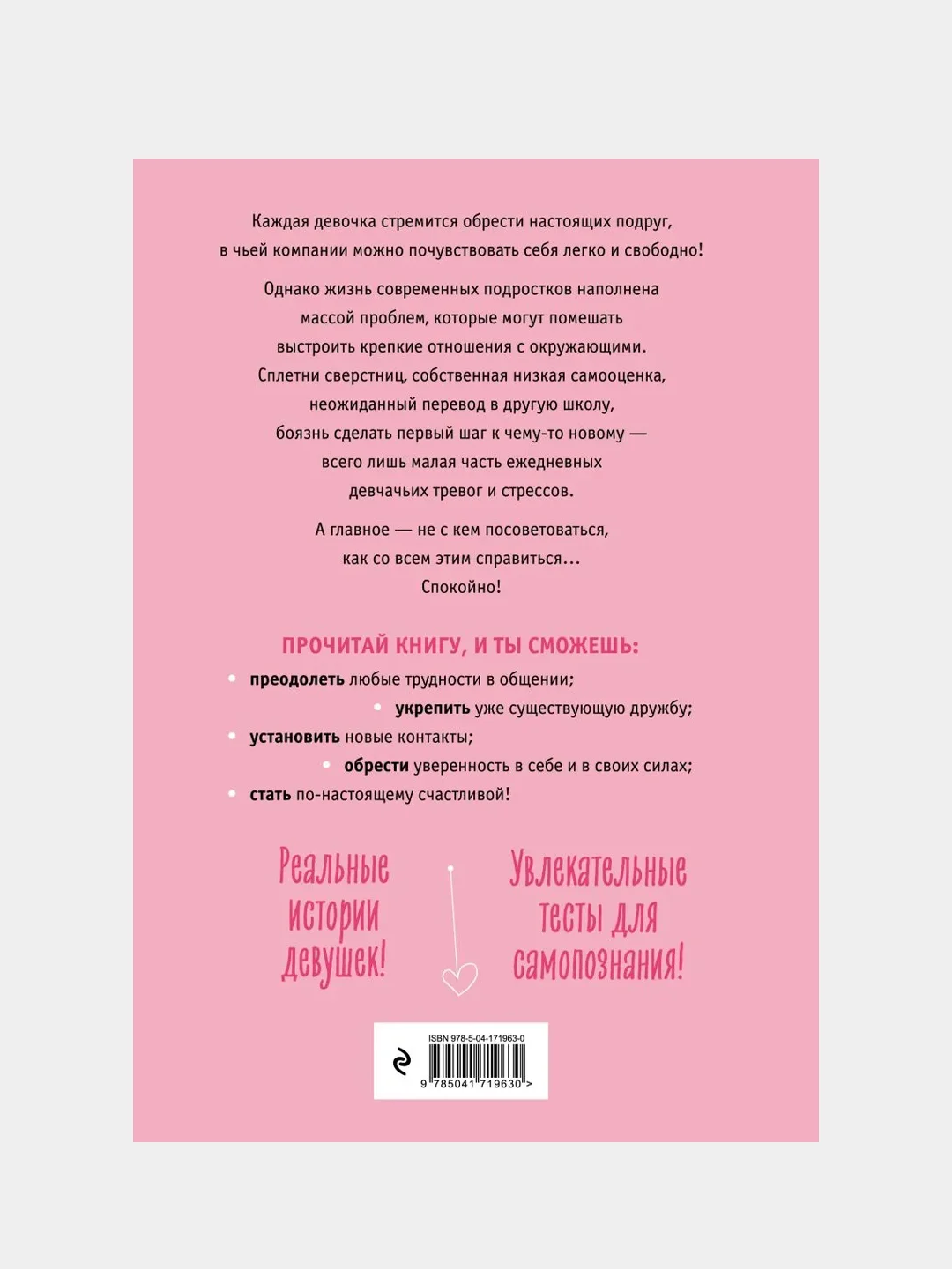 С любовью к себе. Книга о том, как научиться дружить и стать счастливой, Люси Хеммен