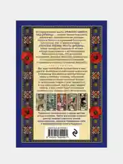 САД ЦАРЕВНЫ метафорические карты, Наталья Балаян