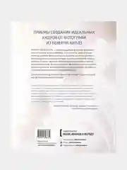 Практика свадебной фотографии, Роберто Валенсуэла