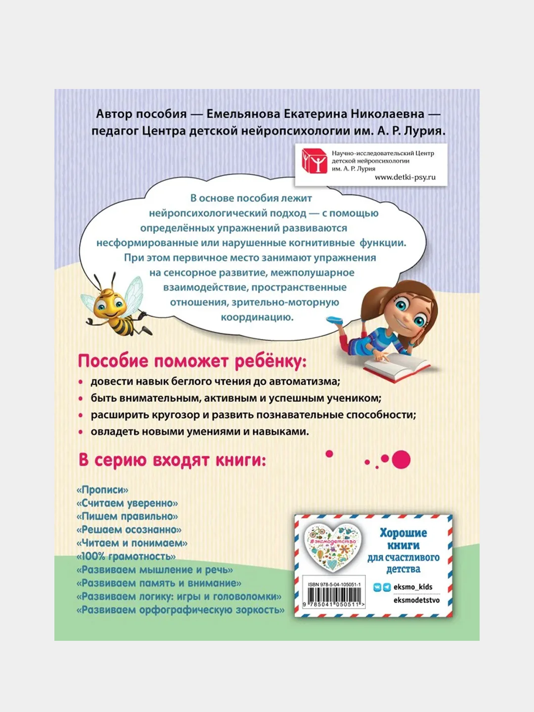 Повышаем скорость чтения, Екатерина Емельянова