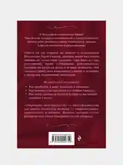 Очарование женственности, Анделин Хелен