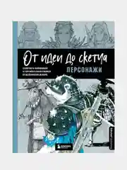 От идеи до скетча: Персонажи, Энгер Марио, Дункан Джейкоб, Бомба Сильвия