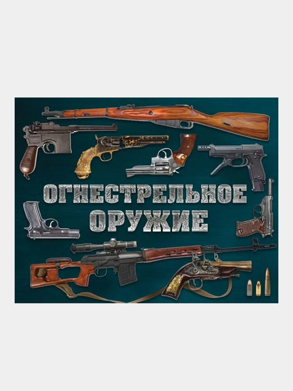 Огнестрельное оружие (альбомный формат), Дмитрий Алексеев