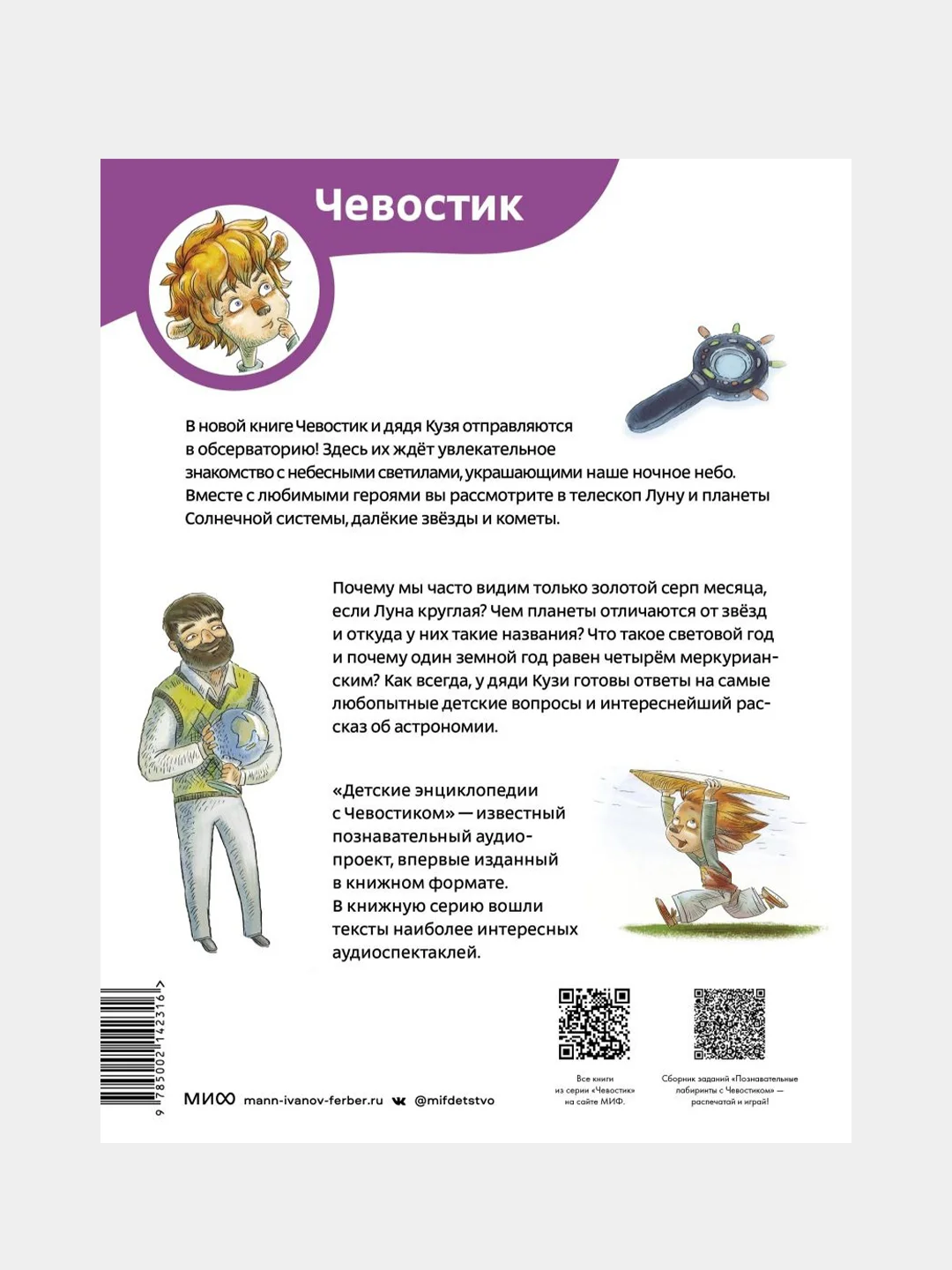 Увлекательная астрономия. Детская энциклопедия (Чевостик) (Paperback), Елена Качур