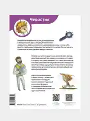 Увлекательная астрономия. Детская энциклопедия (Чевостик) (Paperback), Елена Качур