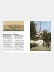 Великолепный век османского искусства. Дворцы, мечети, гаремы и ночной Босфор, Ася Гимборг