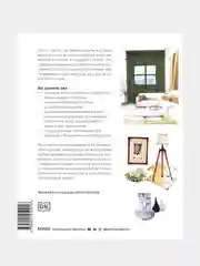 Дизайн интерьера с заботой о себе, Оливер Хит