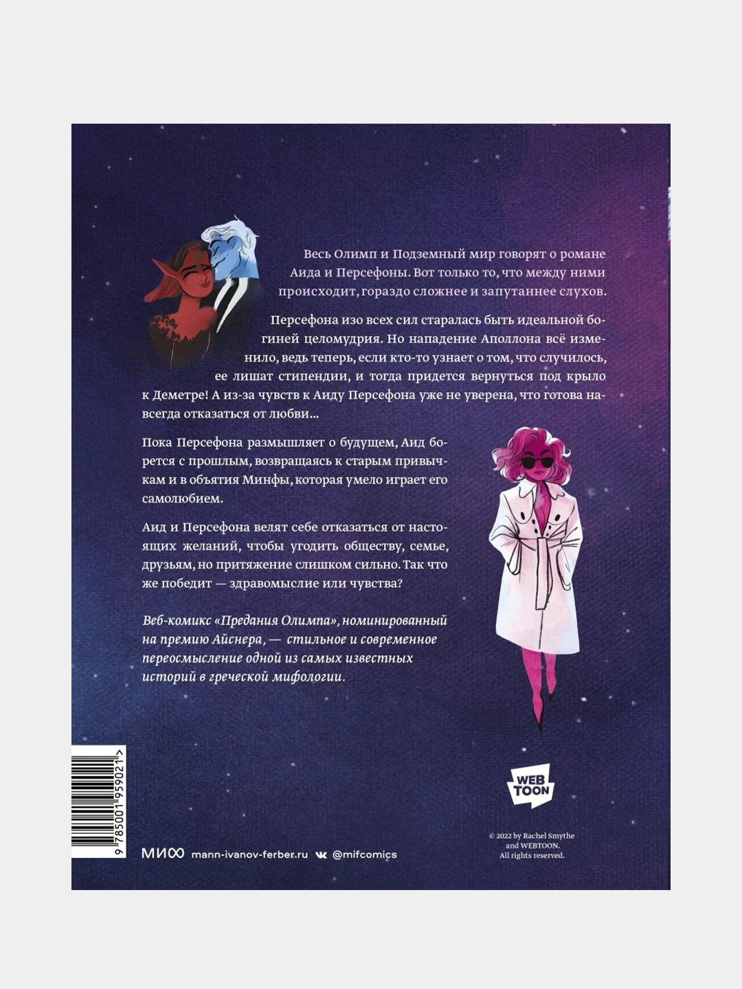 Предания Олимпа. Книга третья, Рэйчел Смайт