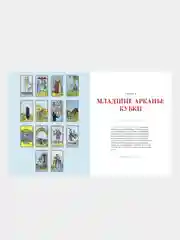 То самое Таро Уэйта, Стефани Капони