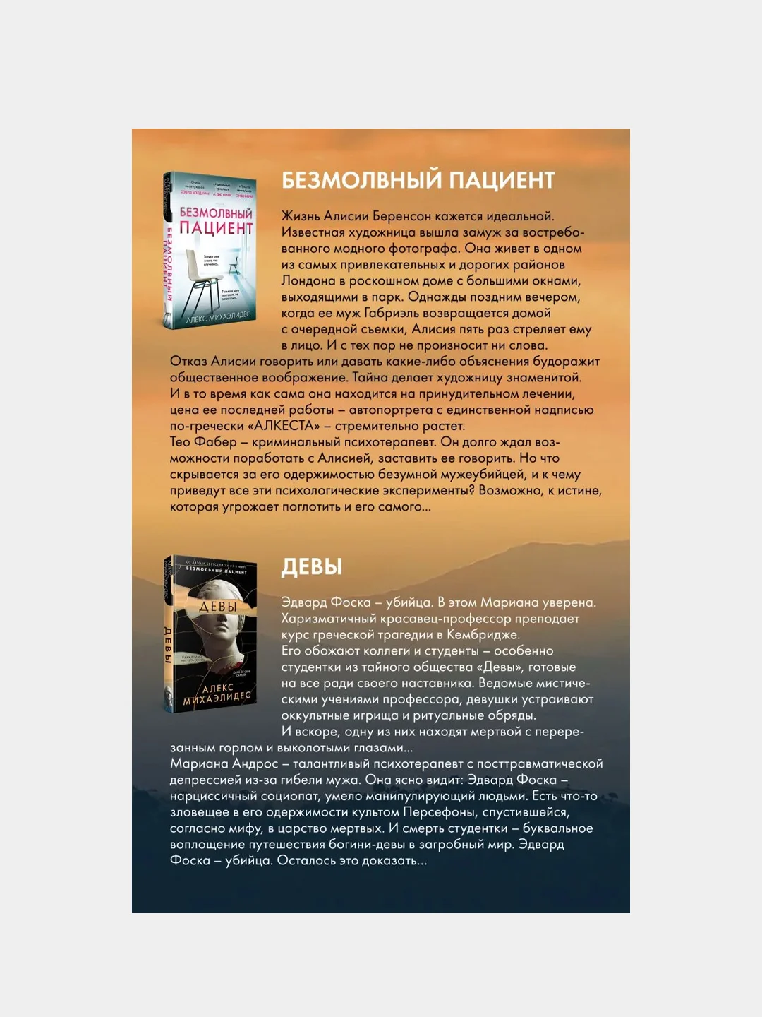 Психоанализ убийства. Комплект из 2 книг (Безмолвный пациент. Девы), Алекс Михаэлидес