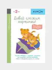 Первые шаги. Давай сложим картинки! Весёлые истории