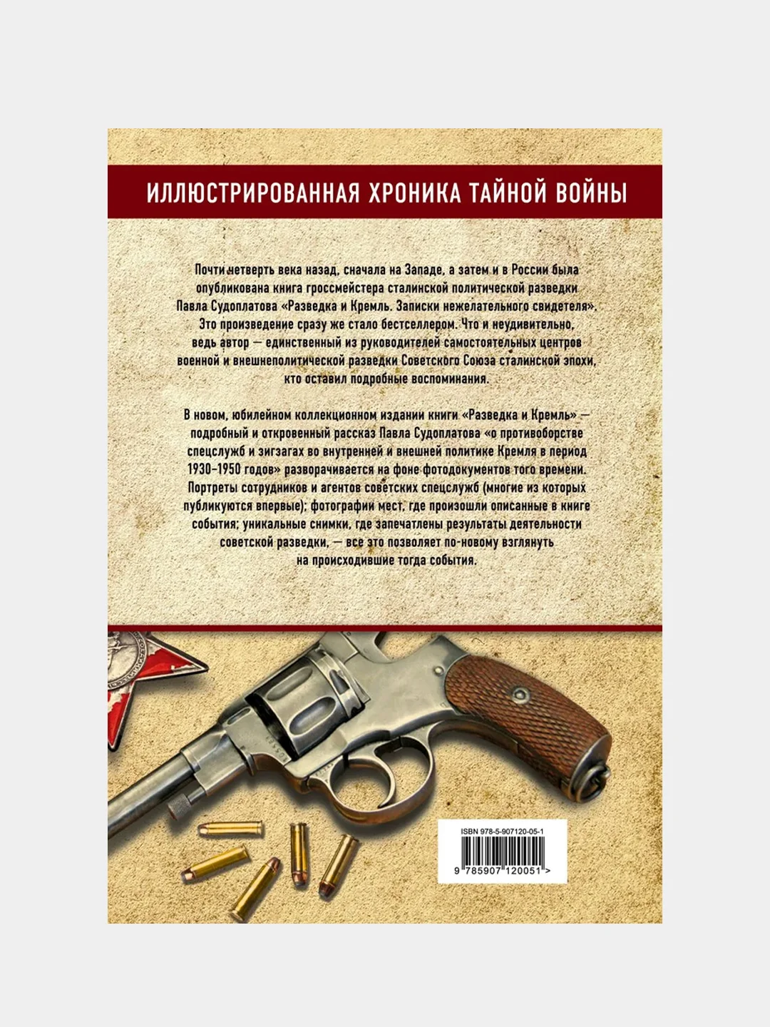 Разведка и Кремль. Записки нежелательного свидетеля, Павел Судоплатов