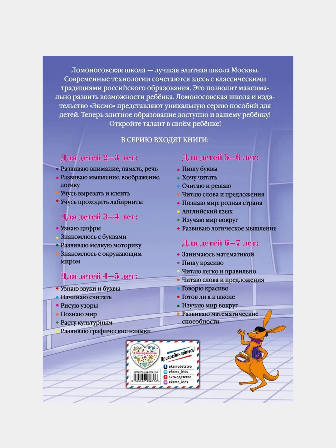 Развиваю математические способности: для детей 6-7 лет, Ирина Казакова, Елена Родионова
