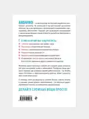 Изучаем электронику с Arduino, Джоди Калкин, Эрик Хаган
