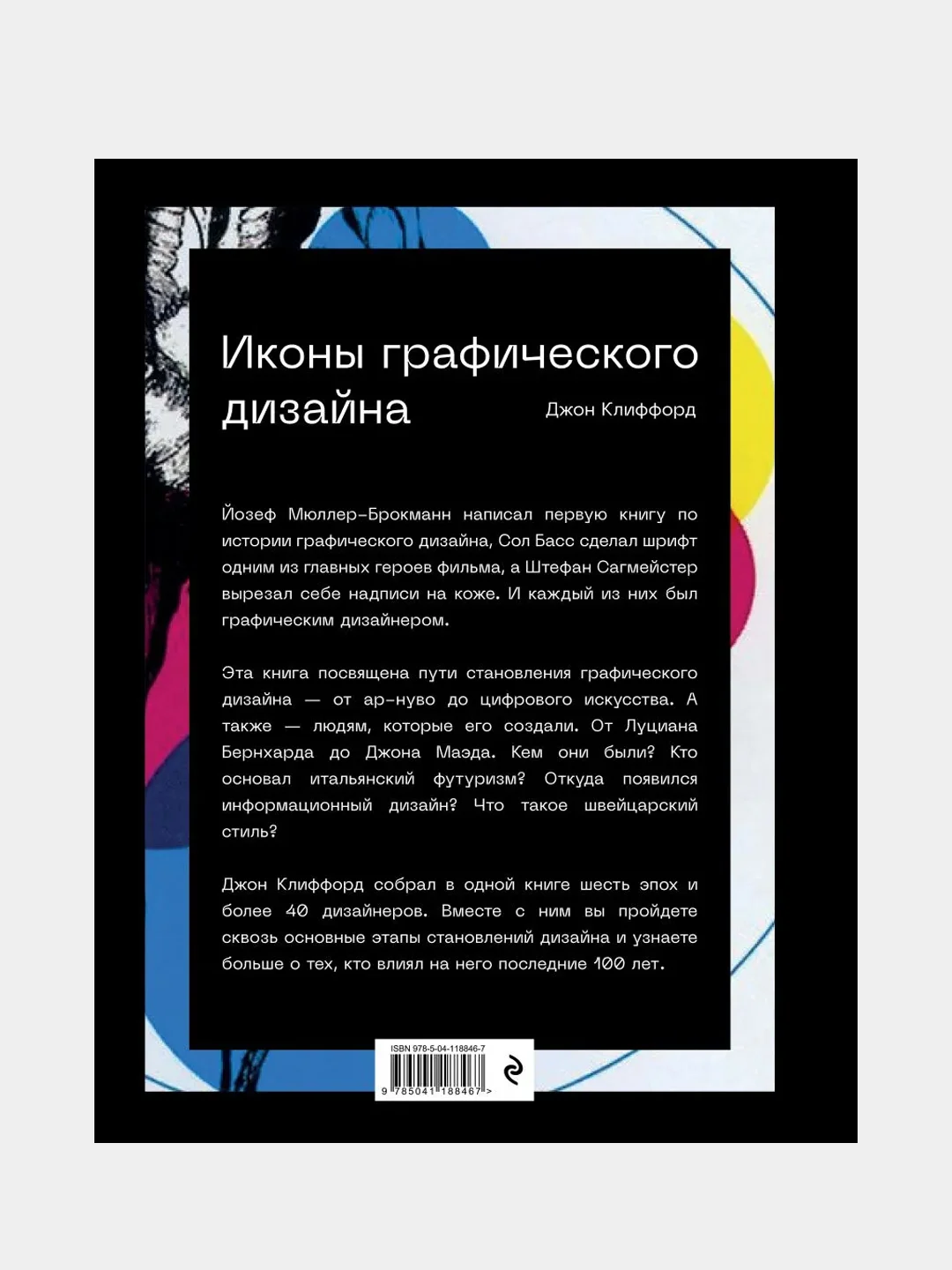Иконы графического дизайна (новое оформление), Джон Клиффорд