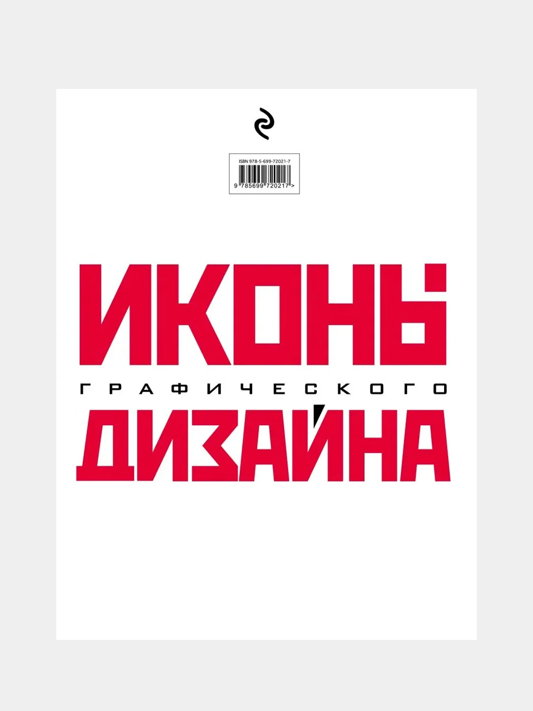Иконы графического дизайна, Джон Клиффорд