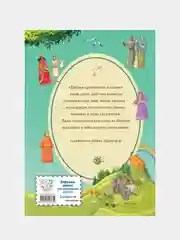 Иллюстрированная Библия для детей, Светлана Кипарисова